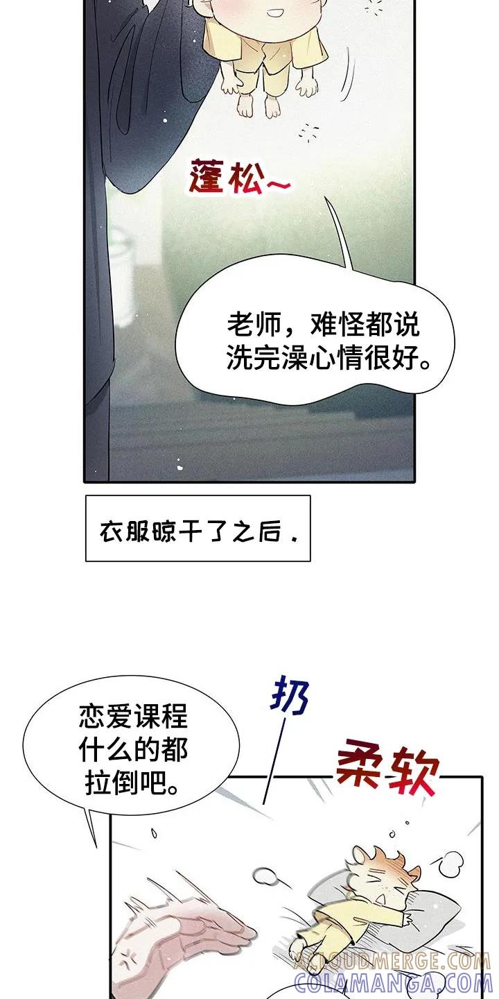 念念不忘 第51章：琐碎的对话 第15页