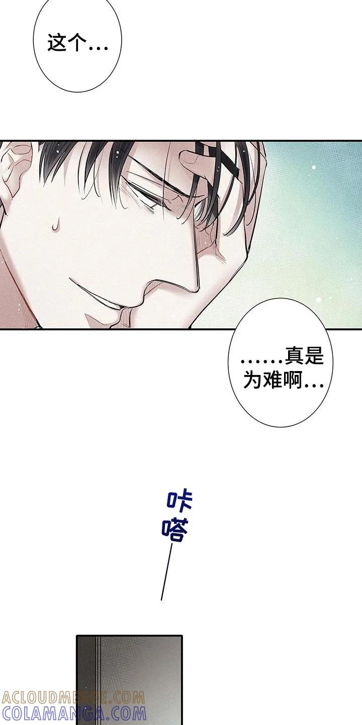 念念不忘 第51章：琐碎的对话 第3页