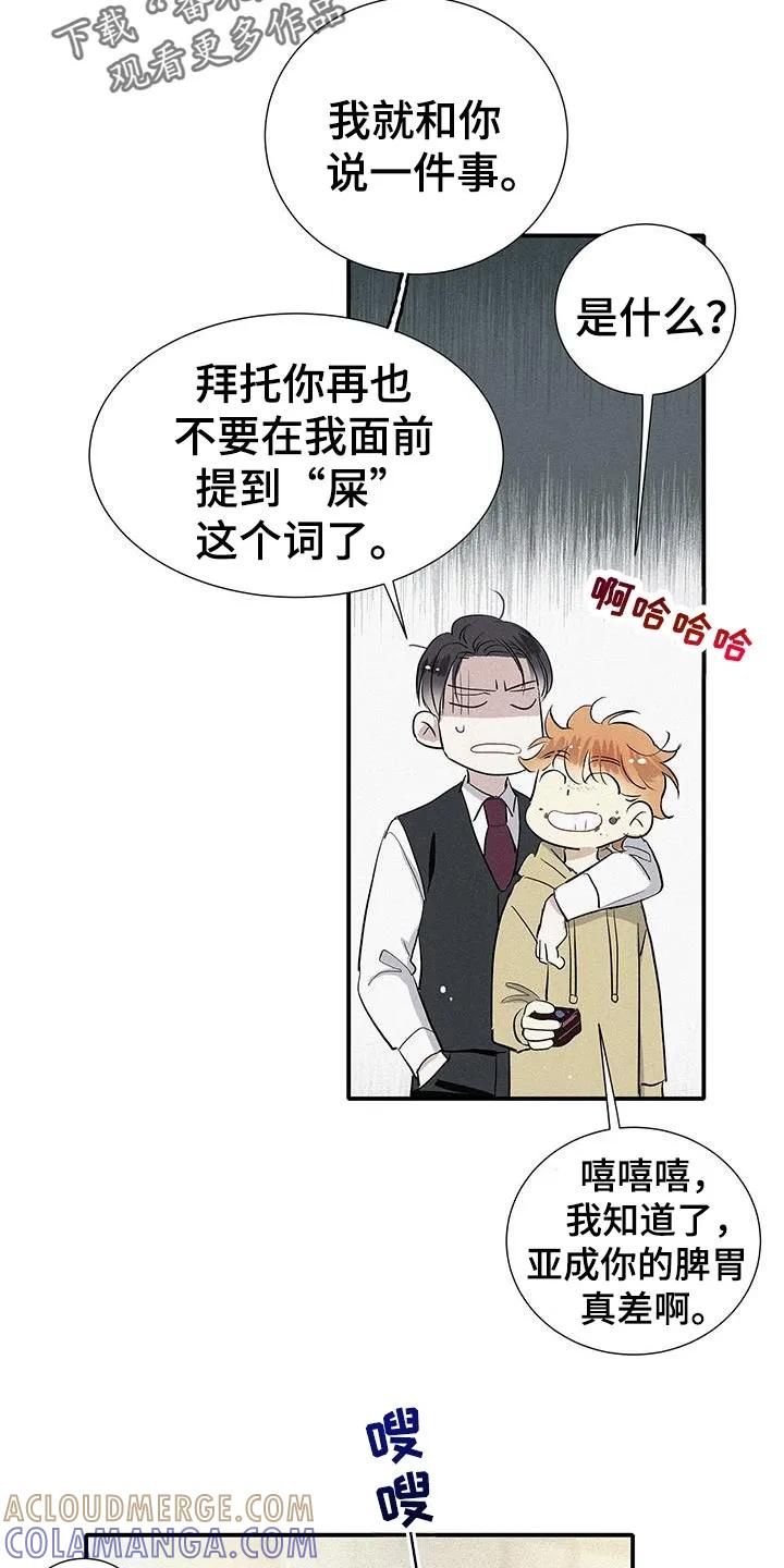 念念不忘 第51章：琐碎的对话 第9页