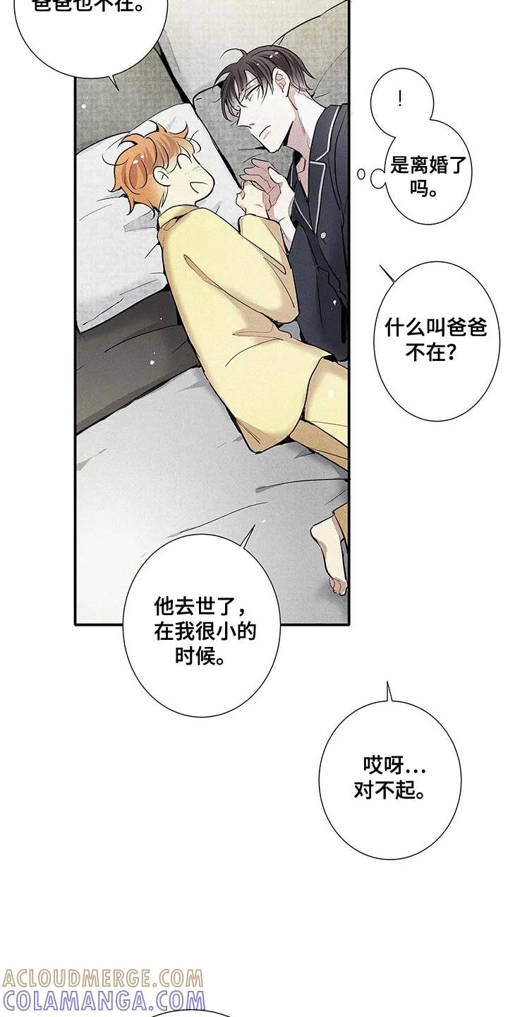 念念不忘 第52章：遗忘那份温暖 第7页