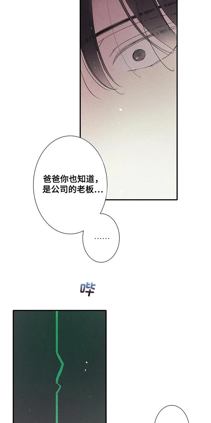 念念不忘 第52章：遗忘那份温暖 第12页