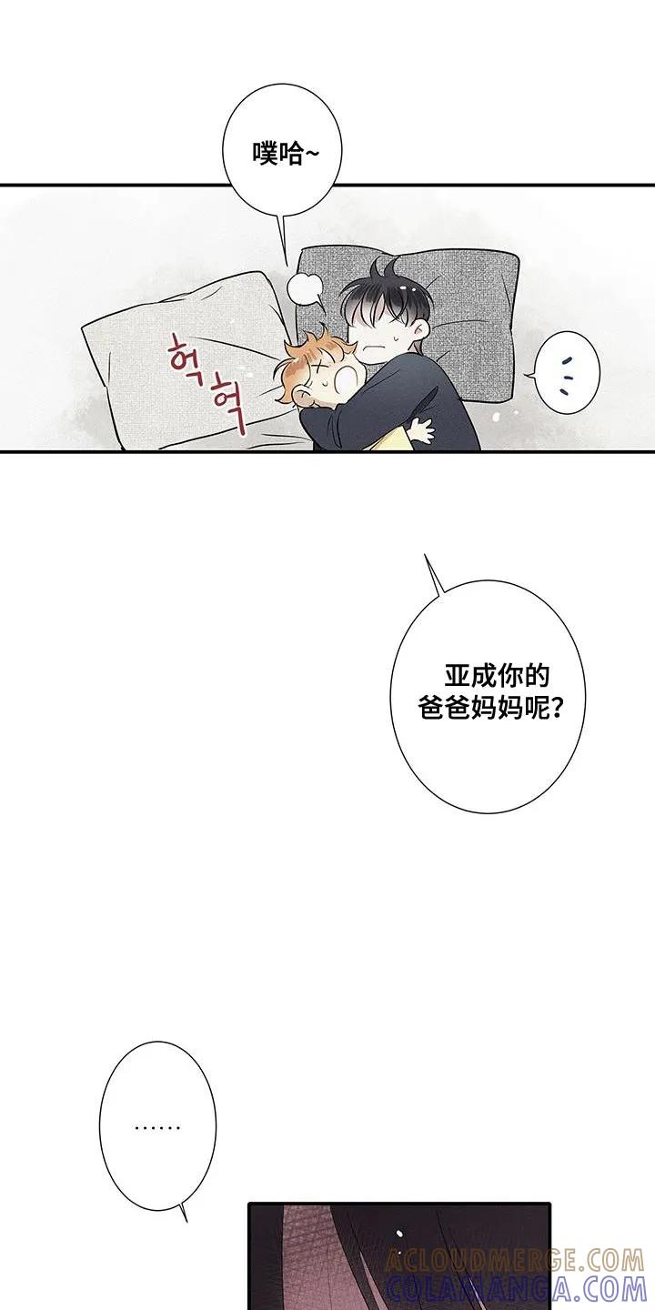 念念不忘 第52章：遗忘那份温暖 第11页