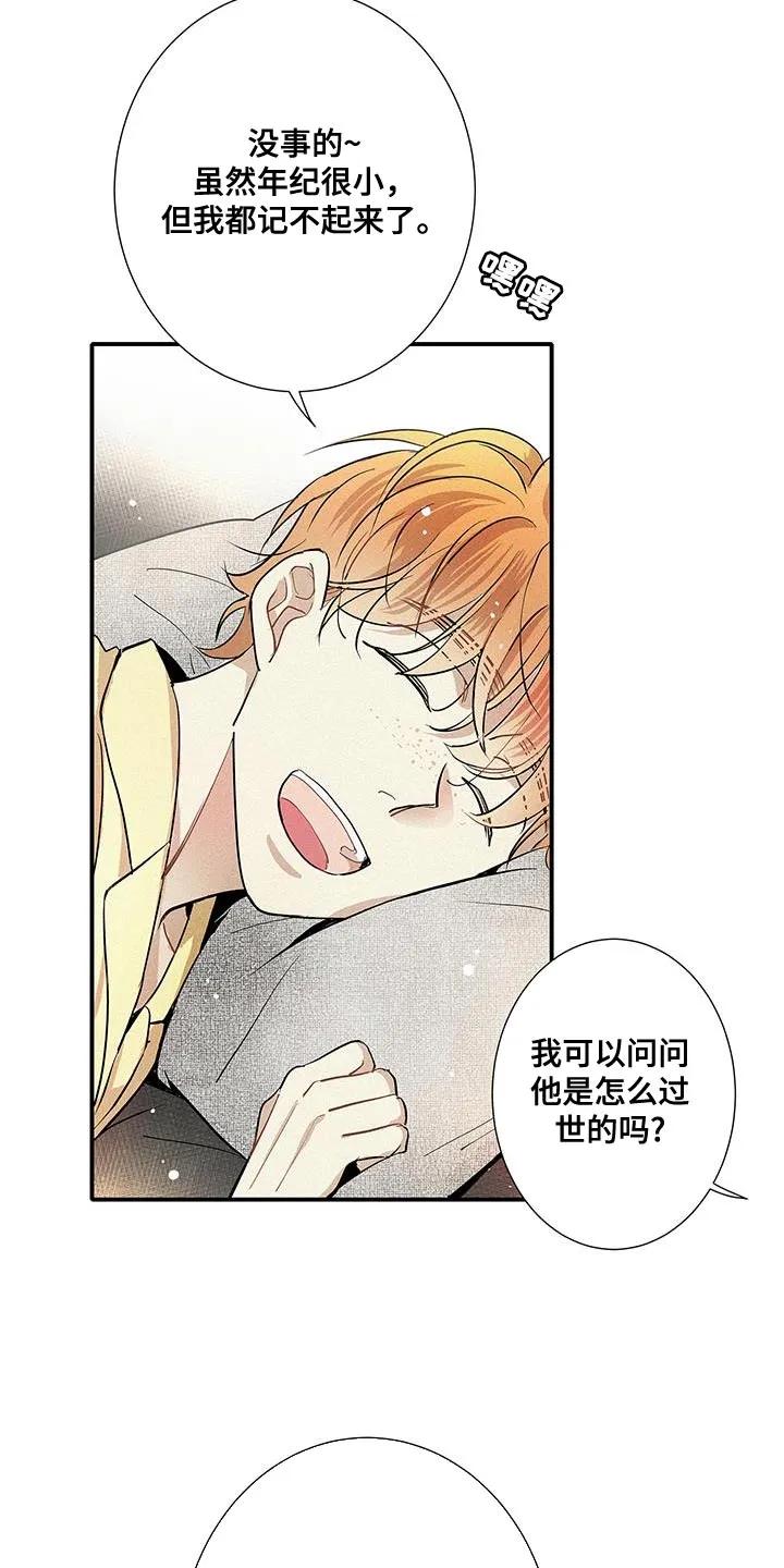 念念不忘 第52章：遗忘那份温暖 第8页