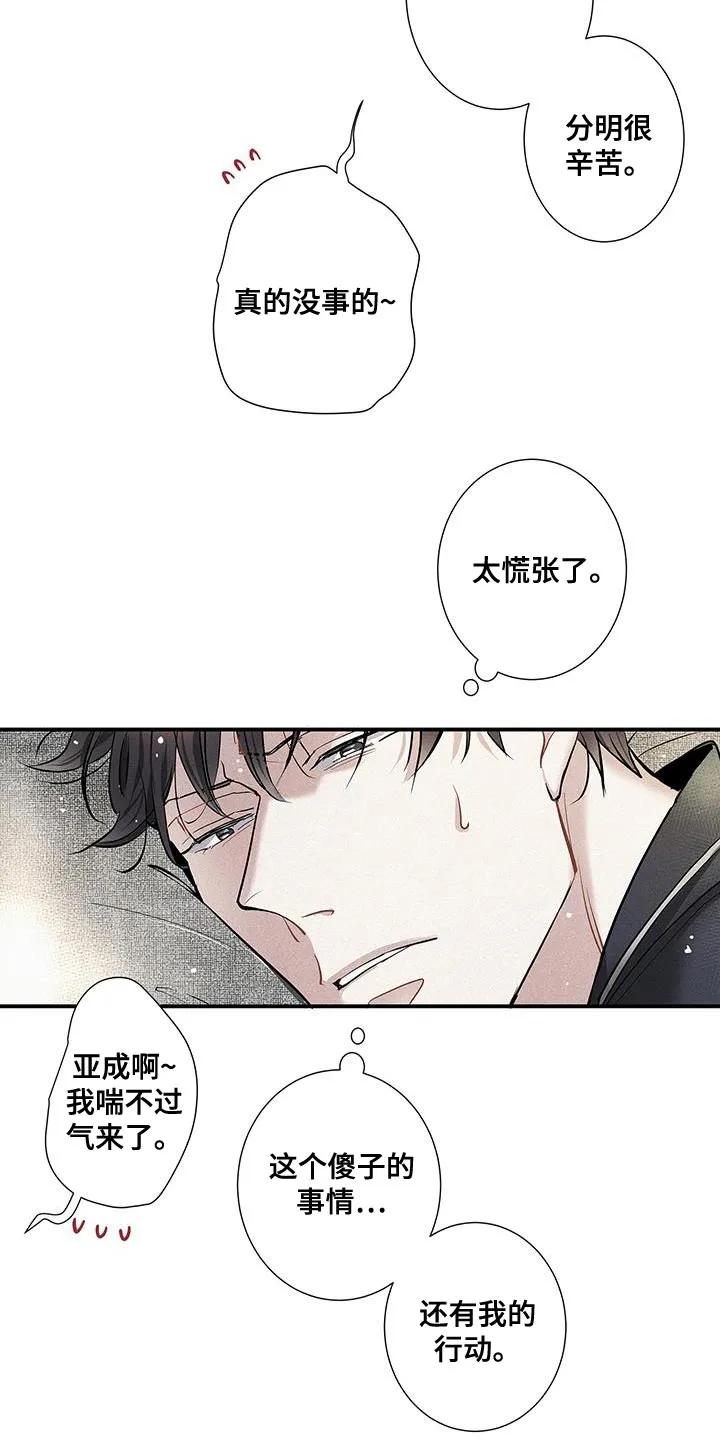 念念不忘 第52章：遗忘那份温暖 第10页