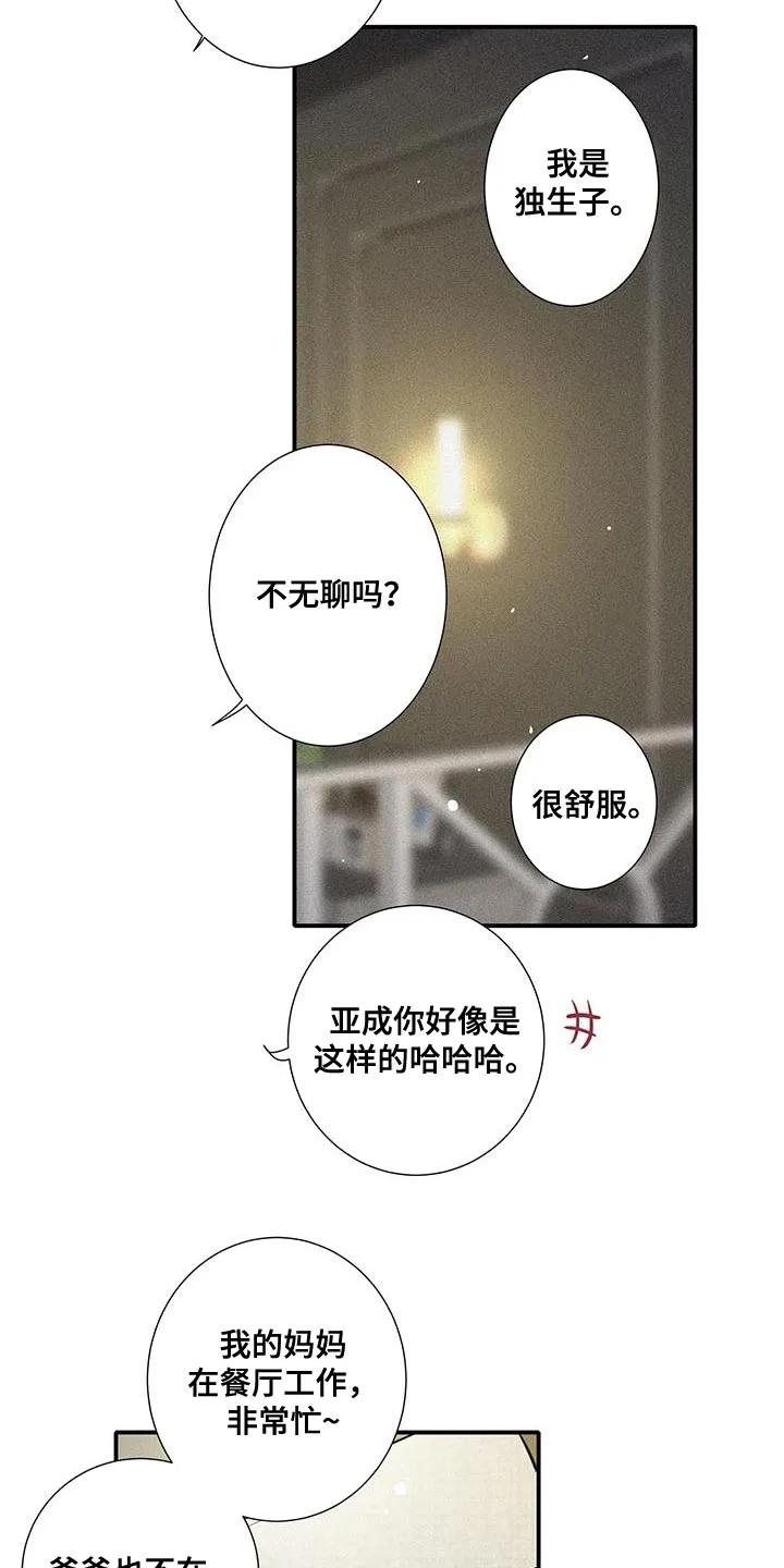 念念不忘 第52章：遗忘那份温暖 第6页