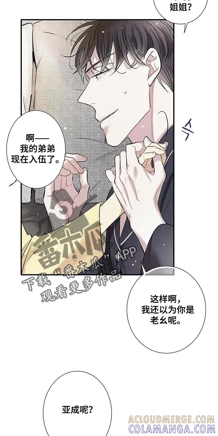 念念不忘 第52章：遗忘那份温暖 第5页