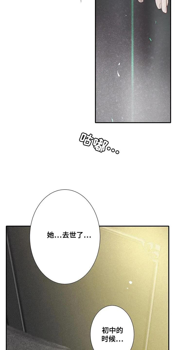 念念不忘 第52章：遗忘那份温暖 第14页