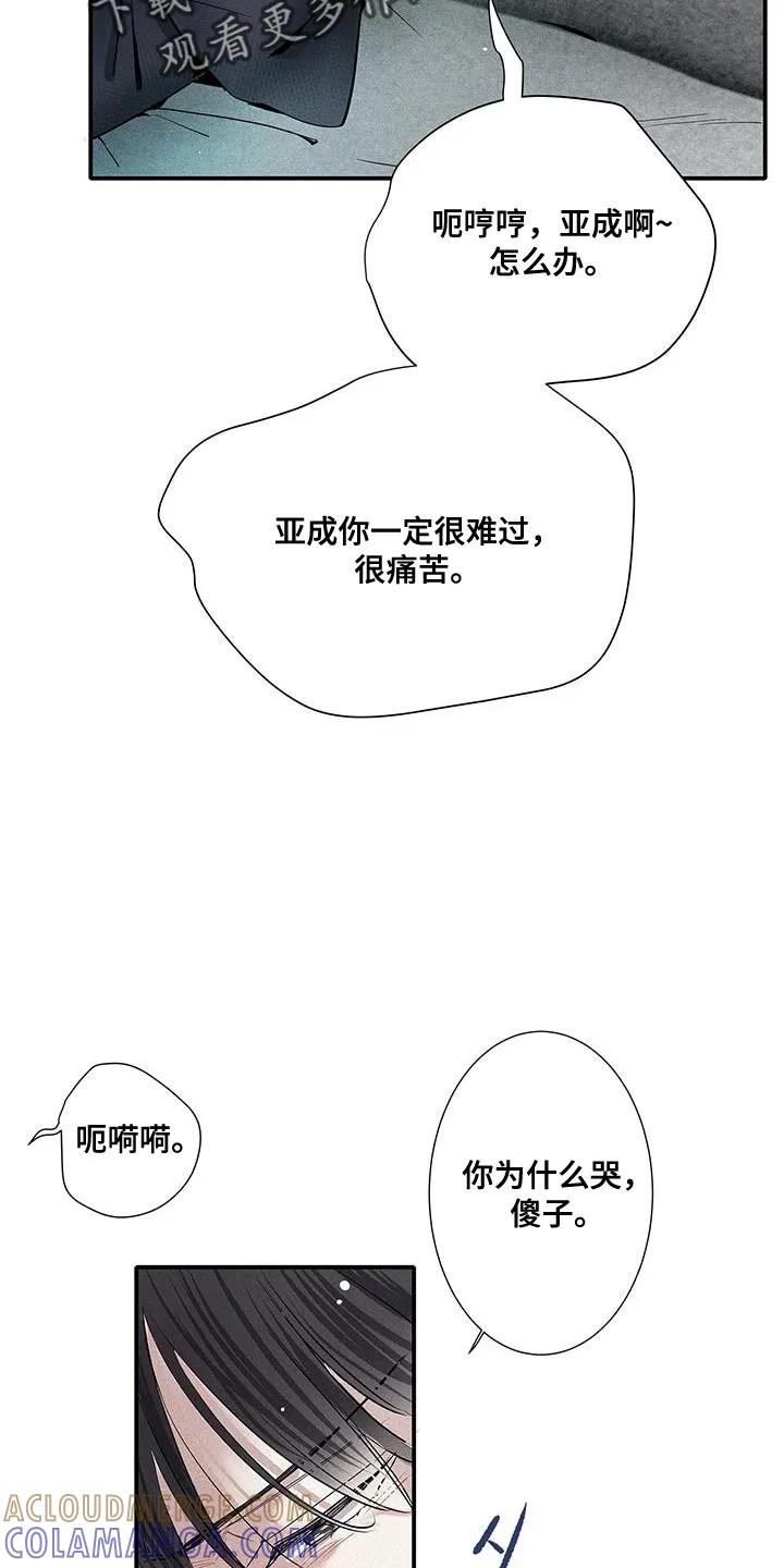 念念不忘 第52章：遗忘那份温暖 第19页