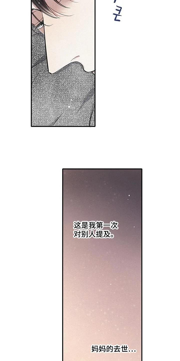 念念不忘 第52章：遗忘那份温暖 第20页