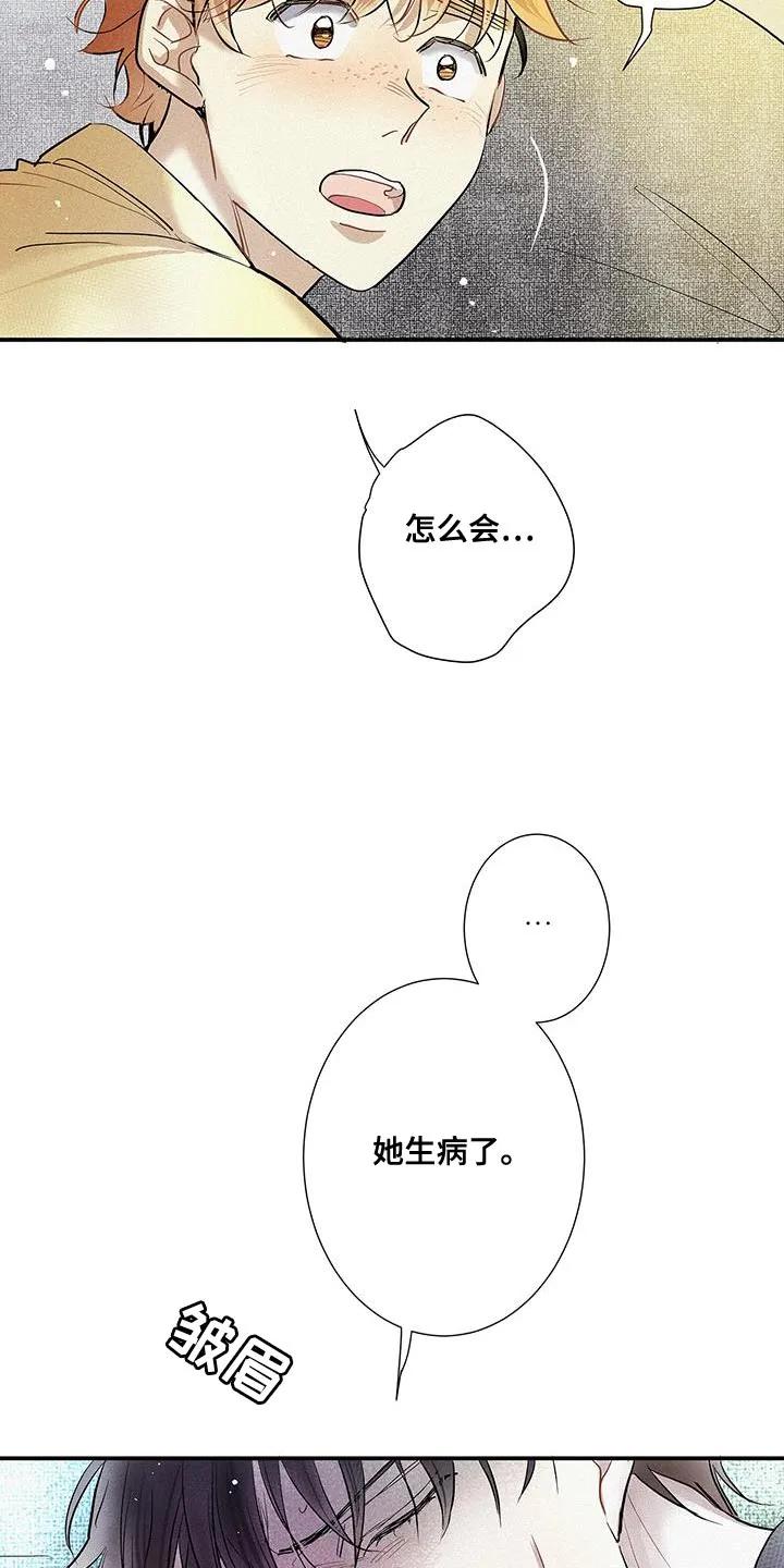念念不忘 第52章：遗忘那份温暖 第16页