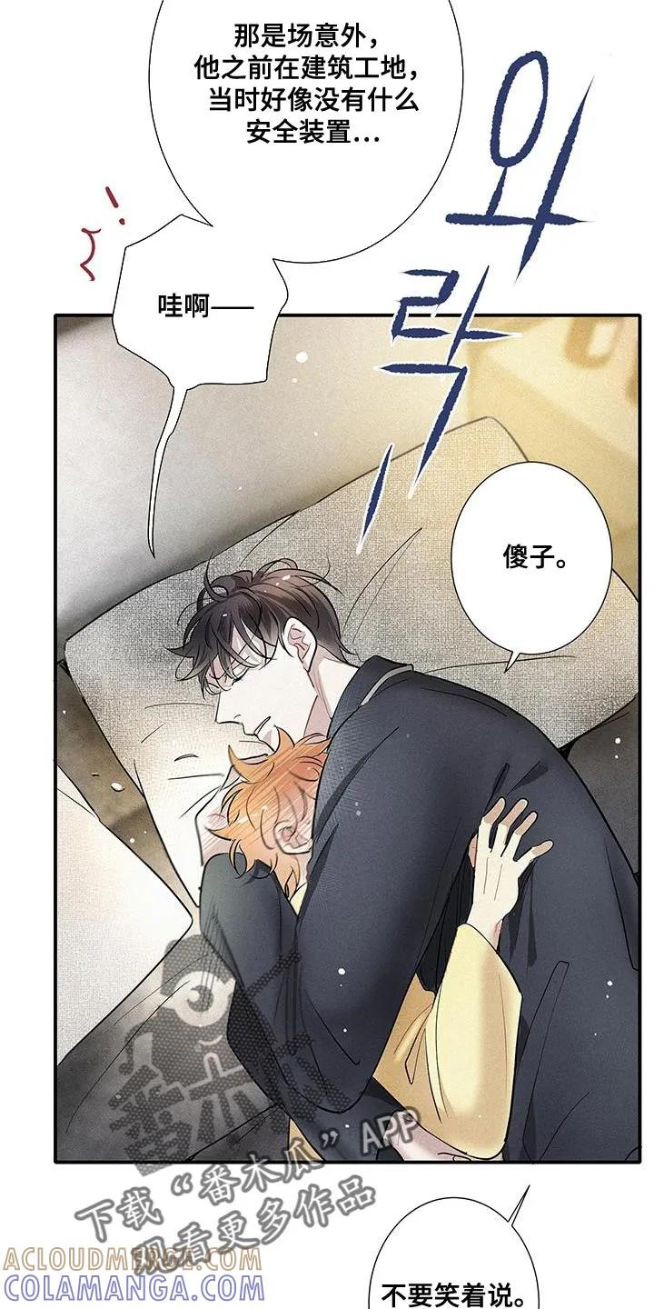 念念不忘 第52章：遗忘那份温暖 第9页
