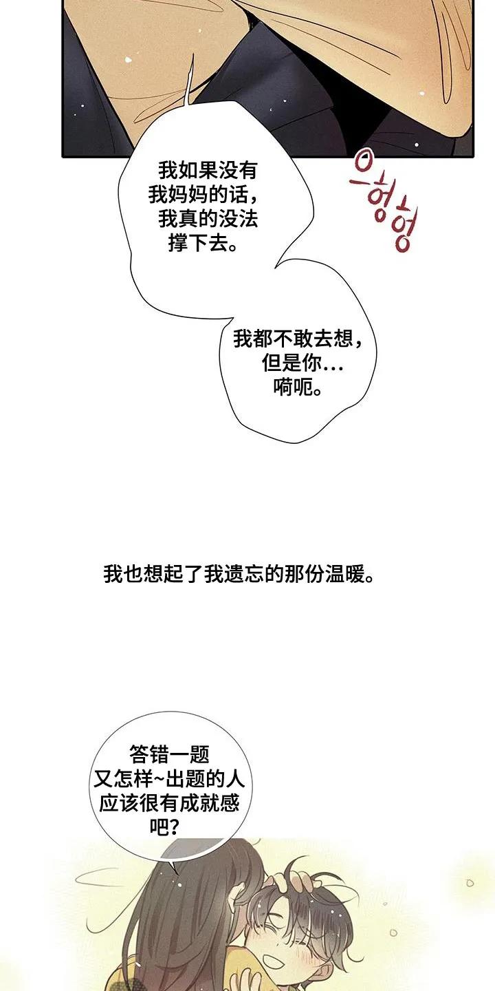 念念不忘 第52章：遗忘那份温暖 第22页