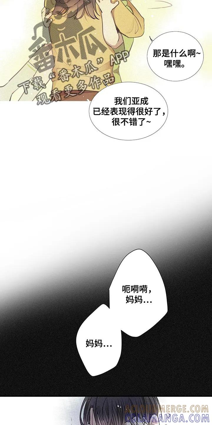 念念不忘 第52章：遗忘那份温暖 第23页