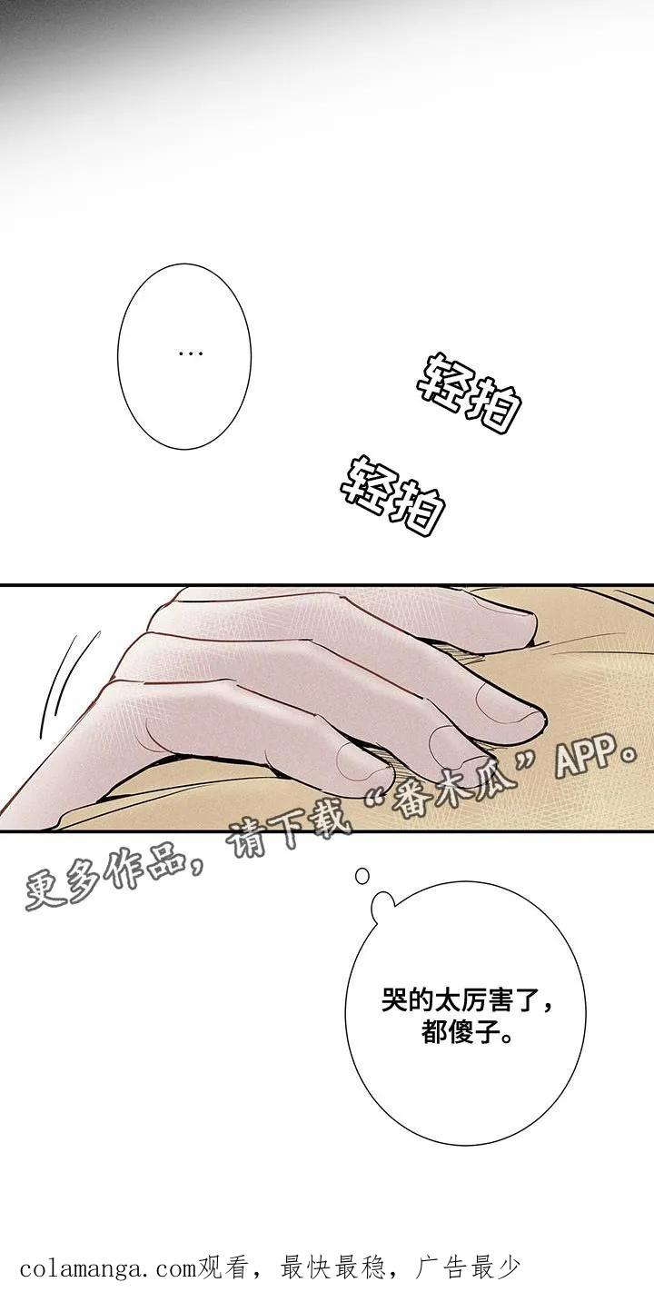 念念不忘 第52章：遗忘那份温暖 第26页