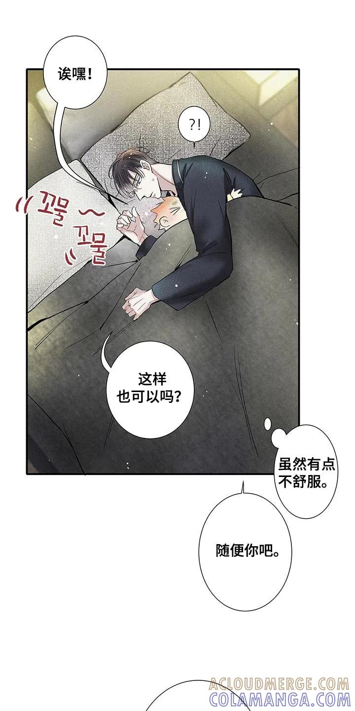 念念不忘 第53章：清晰的心跳声 第19页