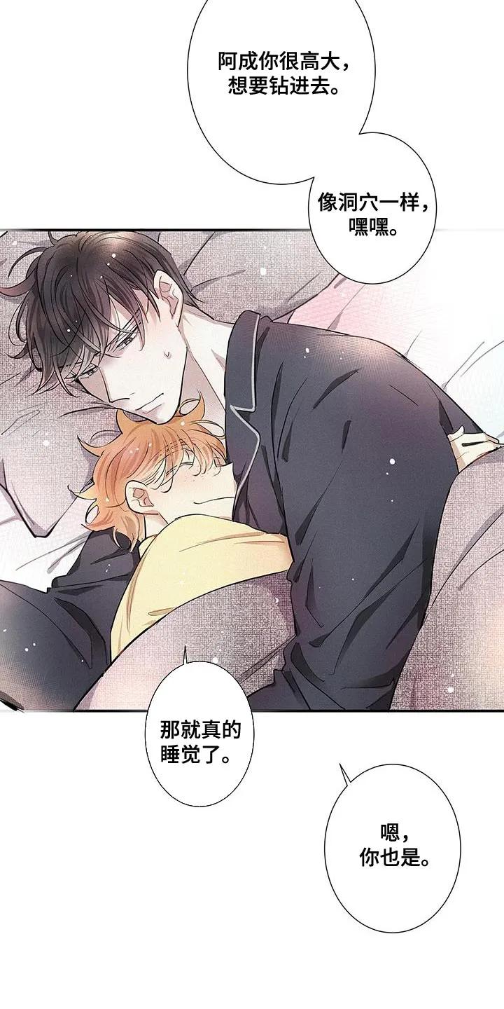 念念不忘 第53章：清晰的心跳声 第20页