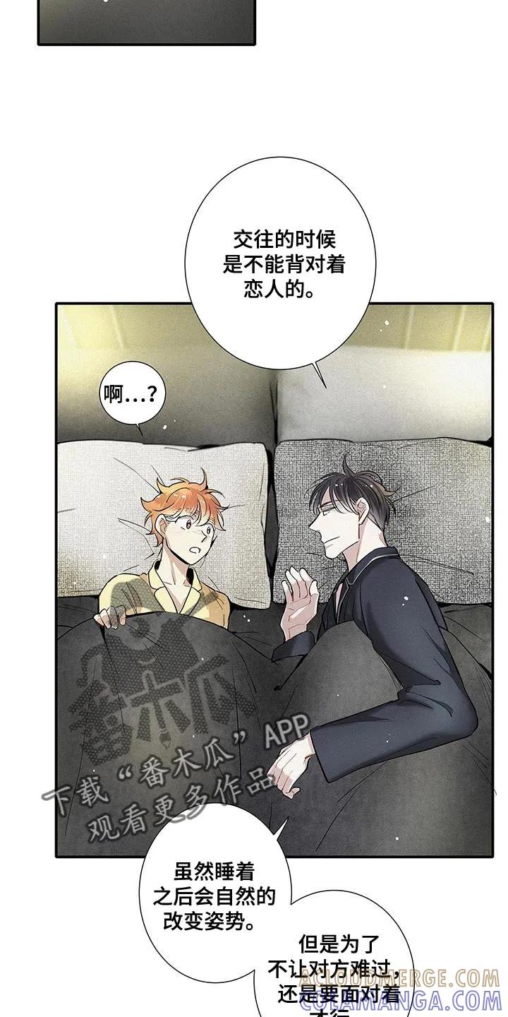念念不忘 第53章：清晰的心跳声 第17页