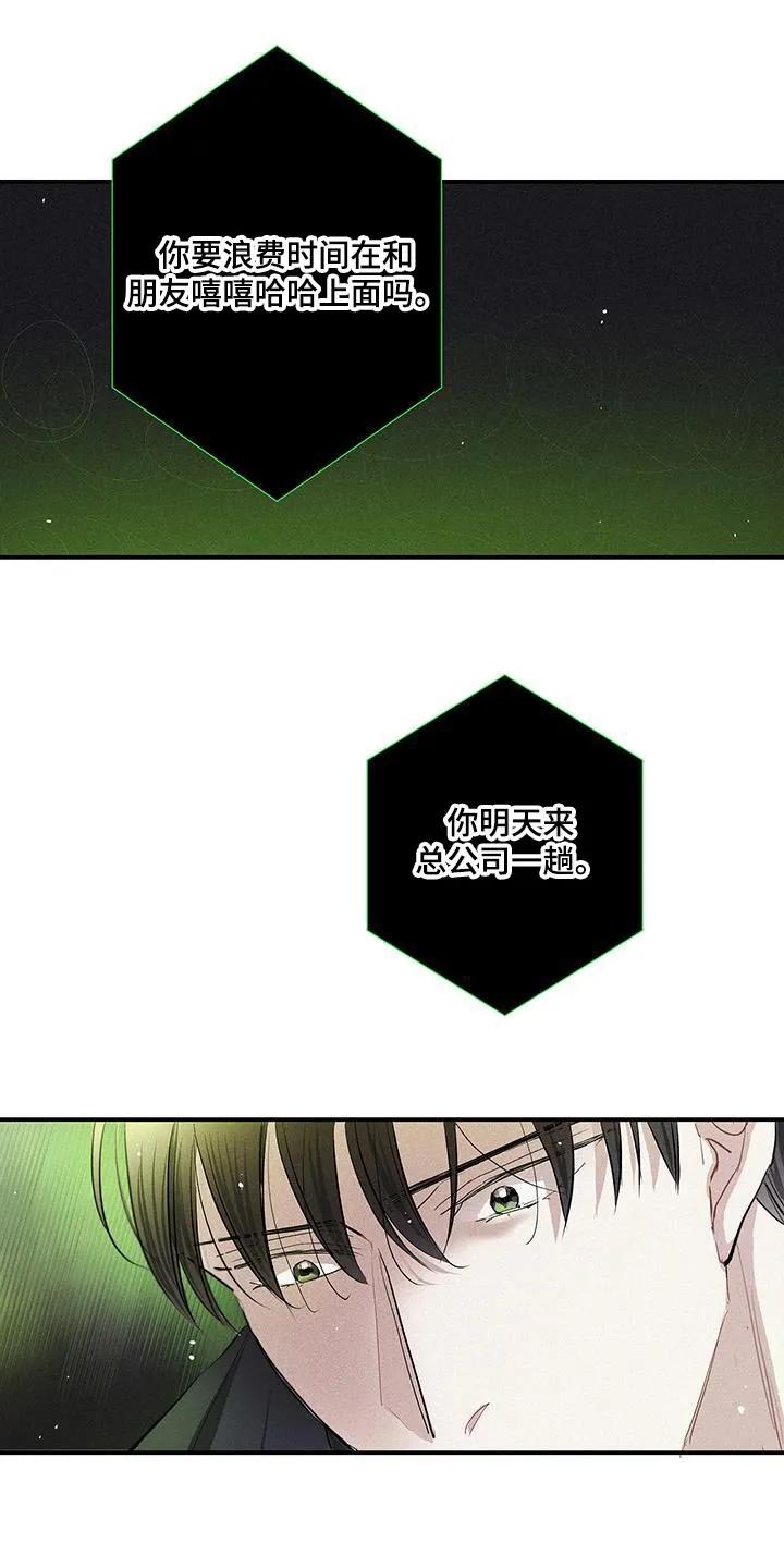 念念不忘 第53章：清晰的心跳声 第12页