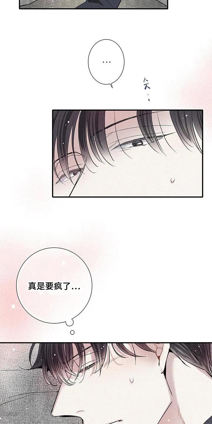 念念不忘 第53章：清晰的心跳声 第24页