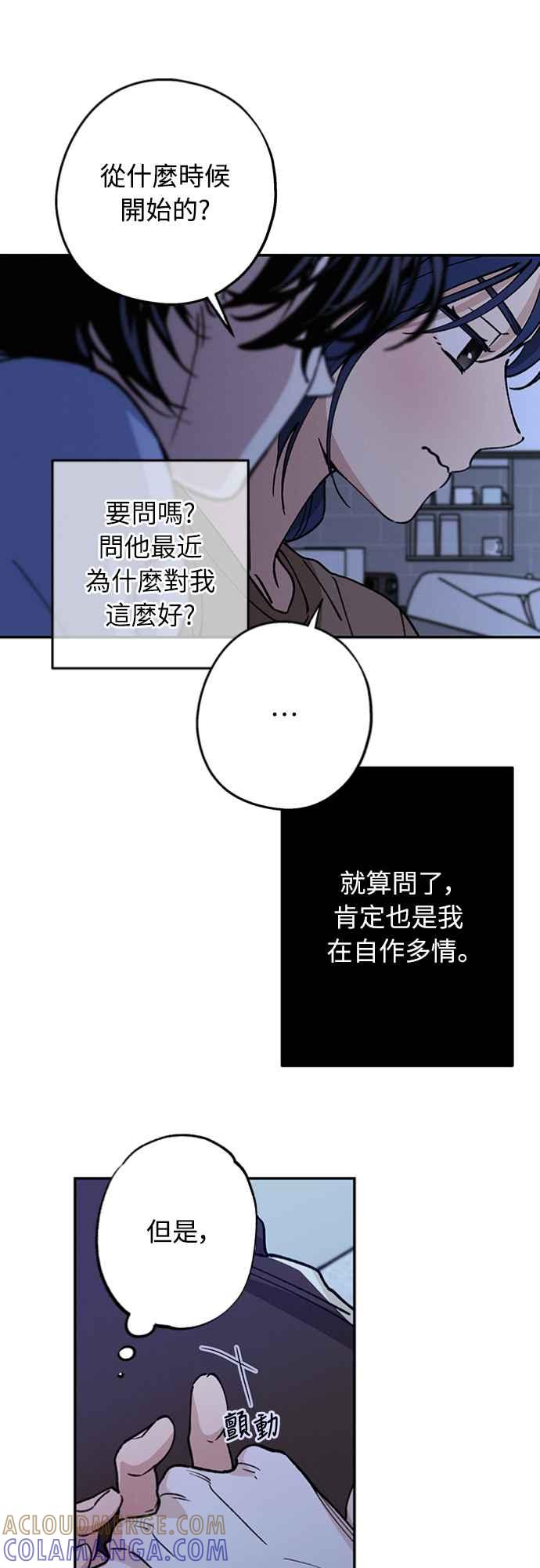 待定义的关系 - 第37话 真心(2) - 第37张图