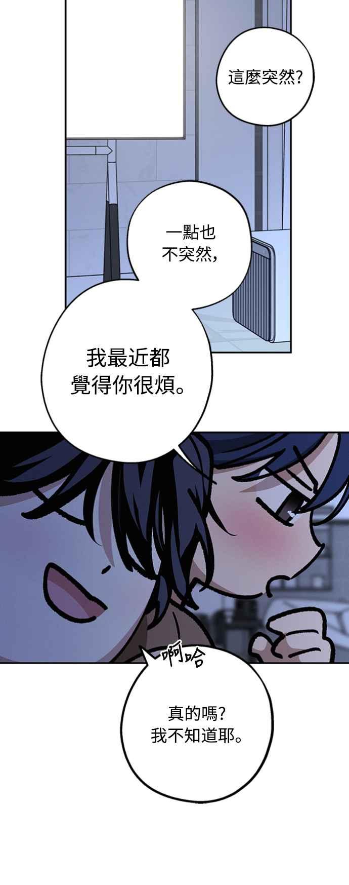 待定义的关系 - 第37话 真心(2) - 第36张图