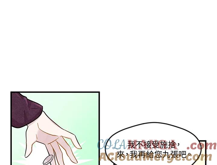 《手机少女艾瑞丝》第9话 第69页