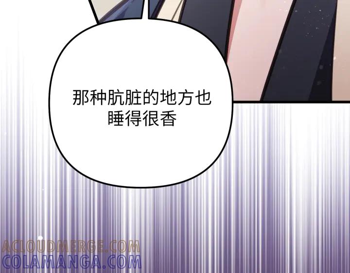《好缘歌》第11话 第89页