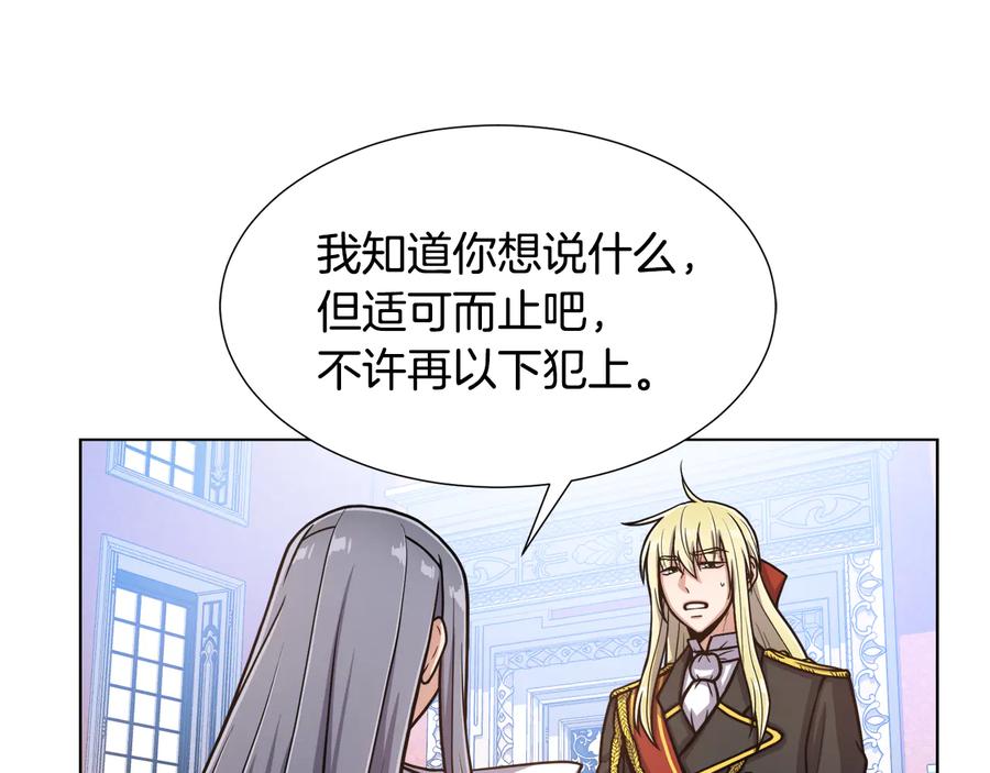 《骑士团的后花园》第10话 准备就绪 第99页