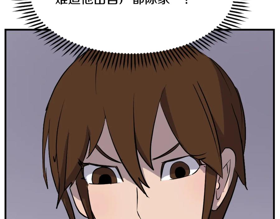 《重生不死尊》第189话 蛛丝马迹 第155页