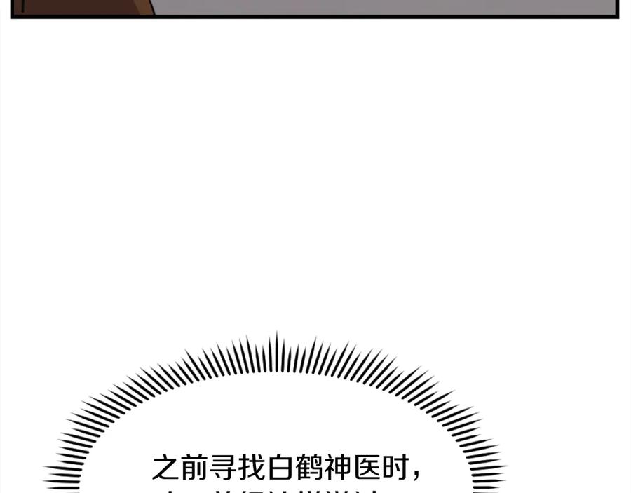 《重生不死尊》第189话 蛛丝马迹 第151页