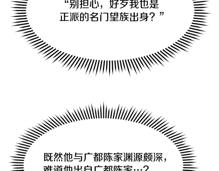 《重生不死尊》第189话 蛛丝马迹 第154页
