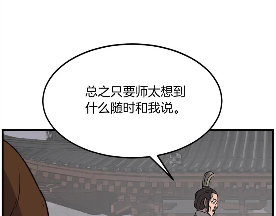 《重生不死尊》第189话 蛛丝马迹 第143页