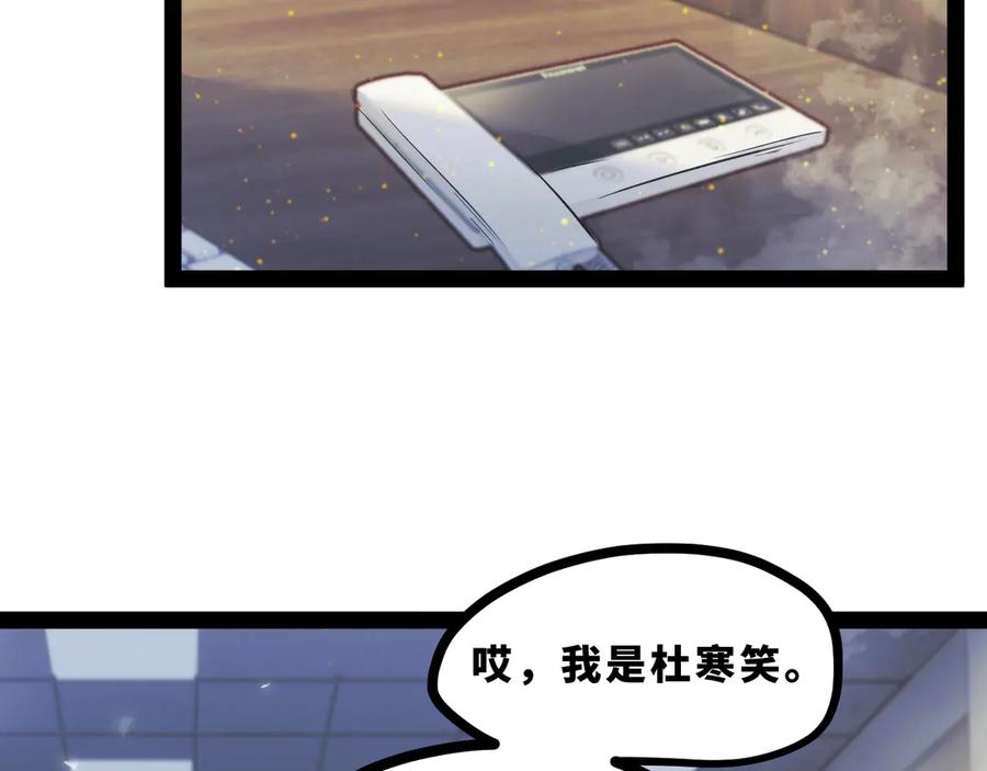 《返祖超进化》第十九章——人敌 第44页
