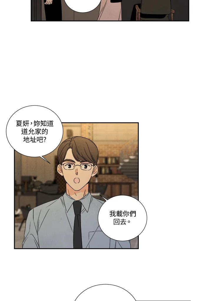 《纵然心痛》第24话 第45页