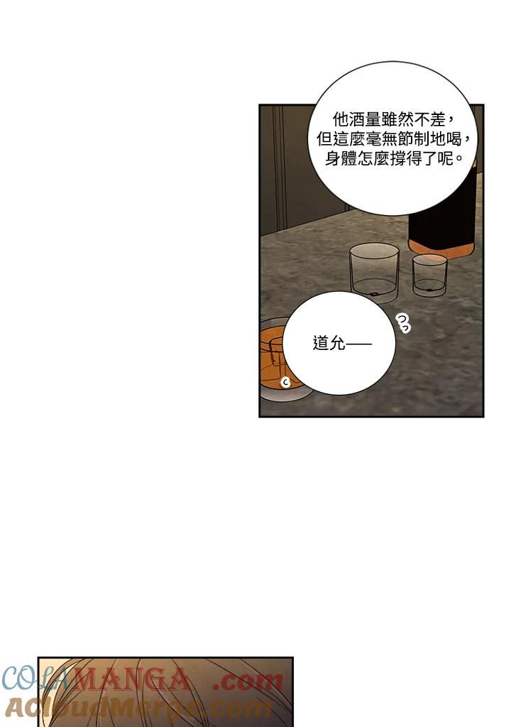 《纵然心痛》第24话 第43页