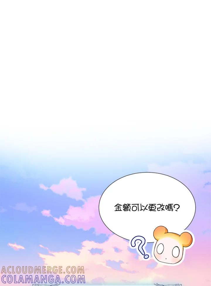 《恶棍家族的继承女》第28话 第29页