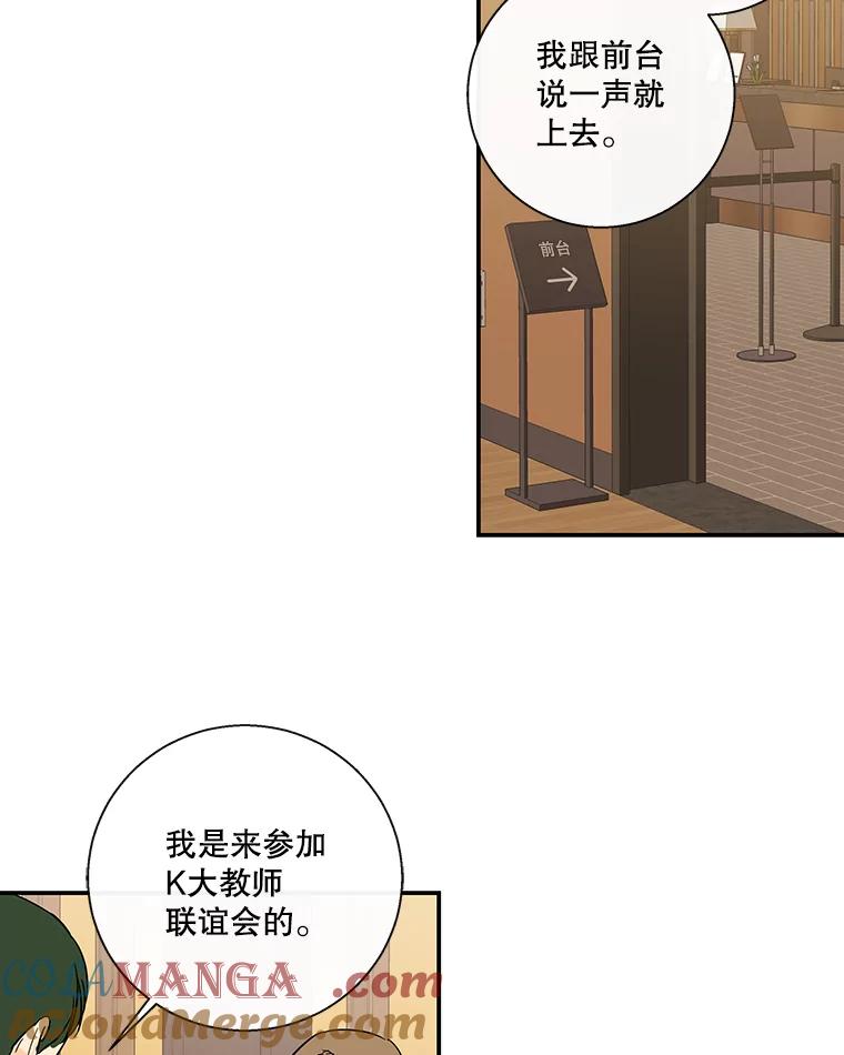《追逐光的爱恋》56.一起去便利店 第55页