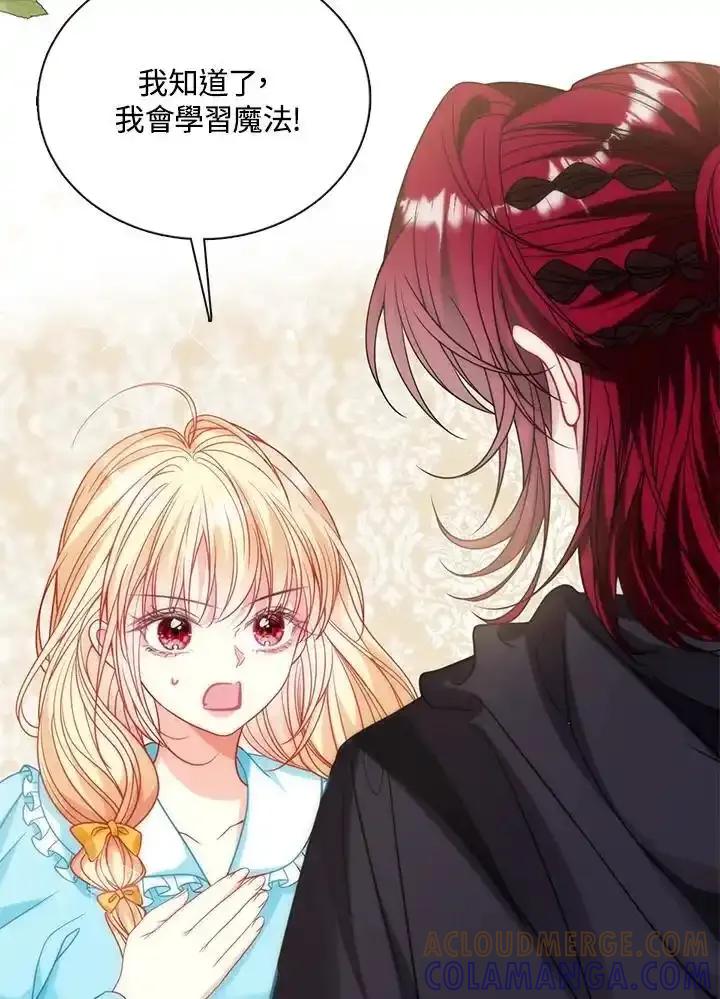 《养女想拯救世界》第61话 第19页