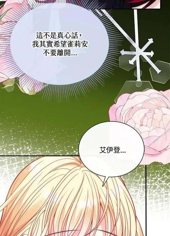 《养女想拯救世界》第61话 第17页