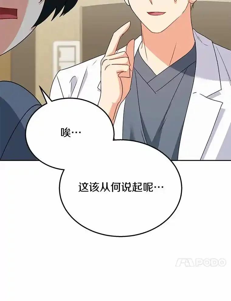 《你好？兽医先生！》60.我的哥哥（1） 第120页