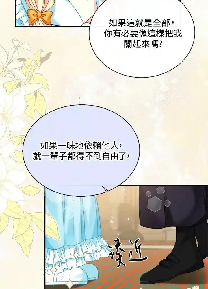 《养女想拯救世界》第61话 第12页