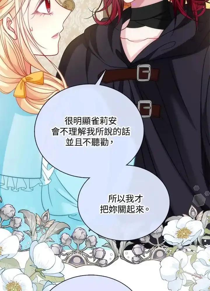 《养女想拯救世界》第61话 第14页