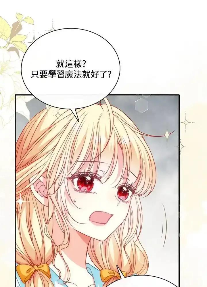 《养女想拯救世界》第61话 第11页