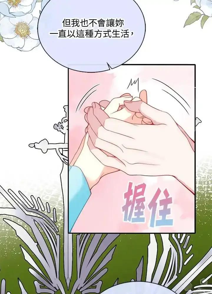 《养女想拯救世界》第61话 第15页