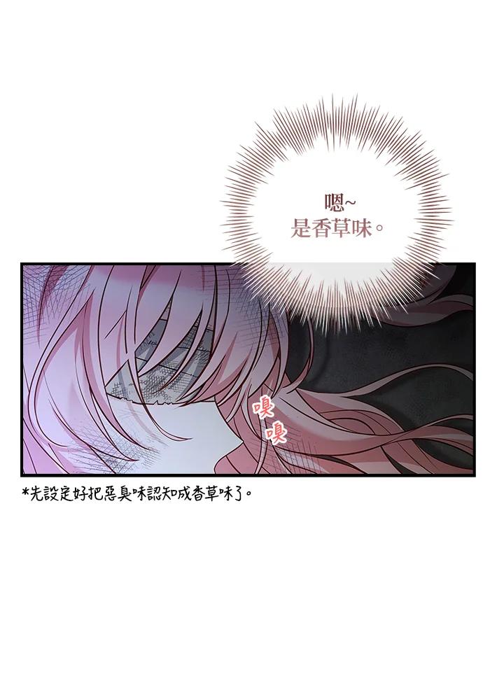 《恋爱感官》第1话 第147页