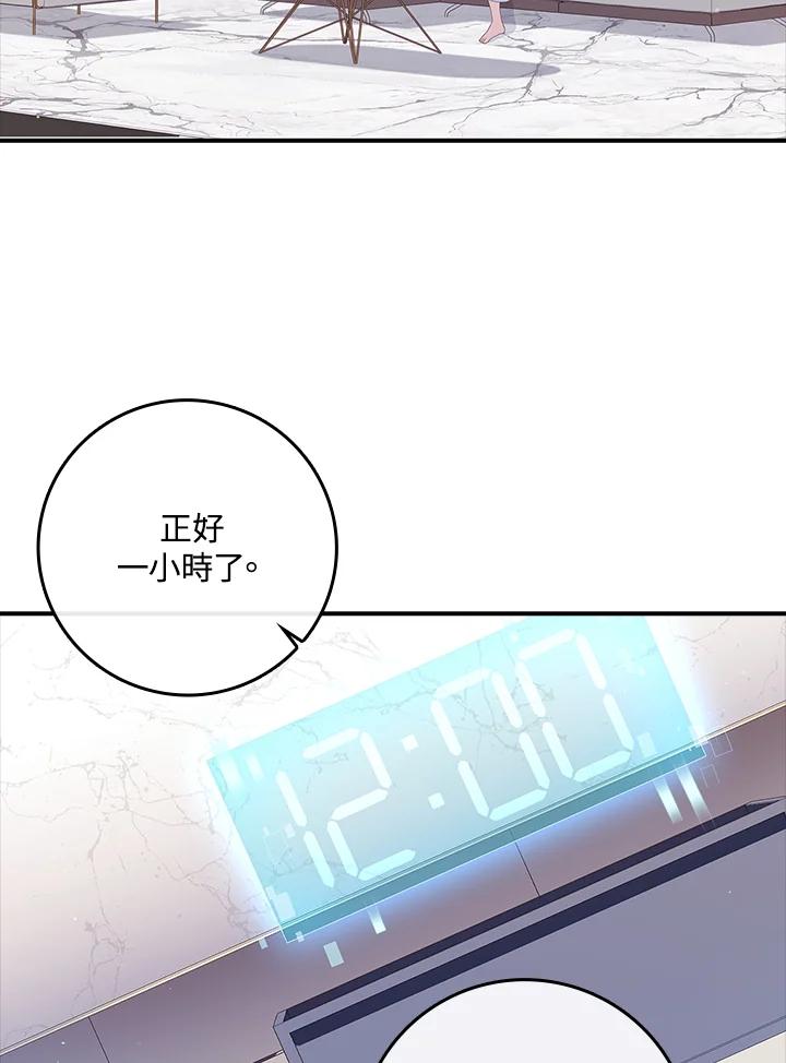 《恋爱感官》第1话 第110页