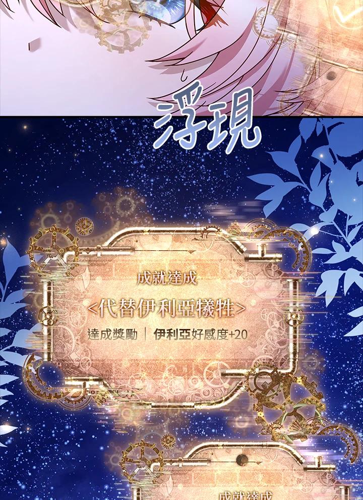 《恋爱感官》第1话 第74页