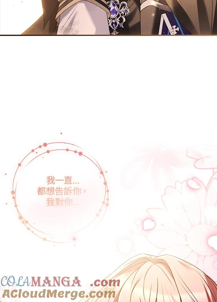 《恋爱感官》第1话 第81页