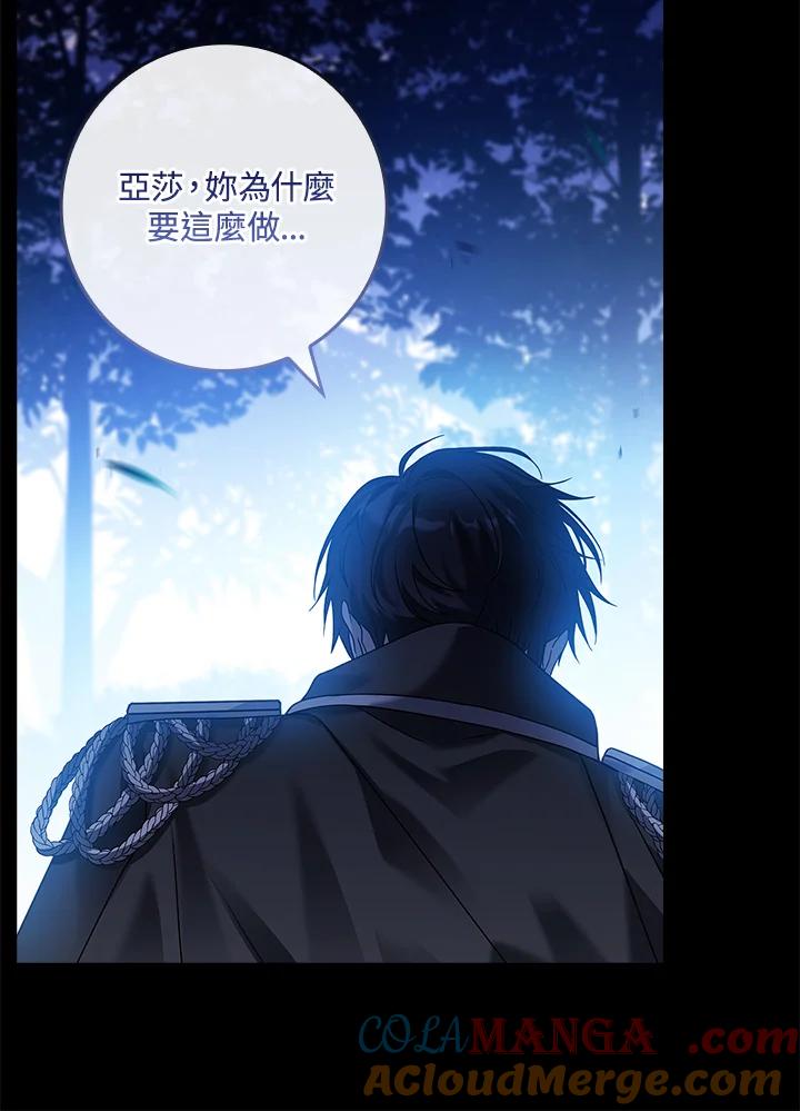 《恋爱感官》第1话 第77页