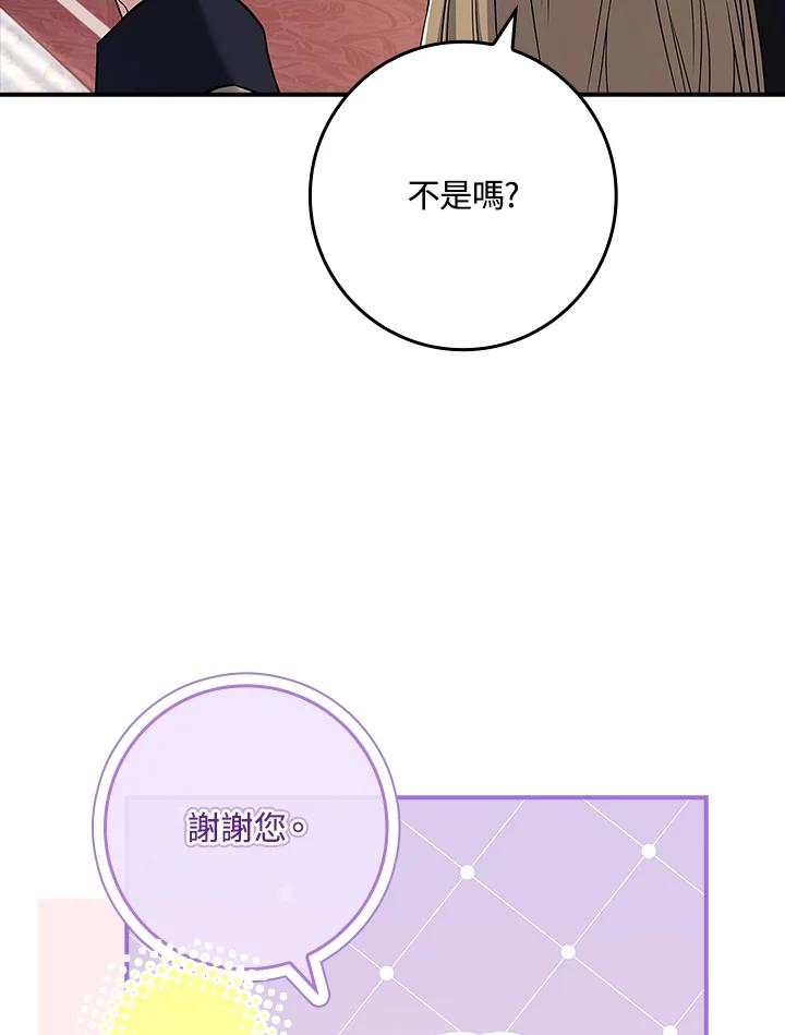 《恋爱感官》第10话 第98页